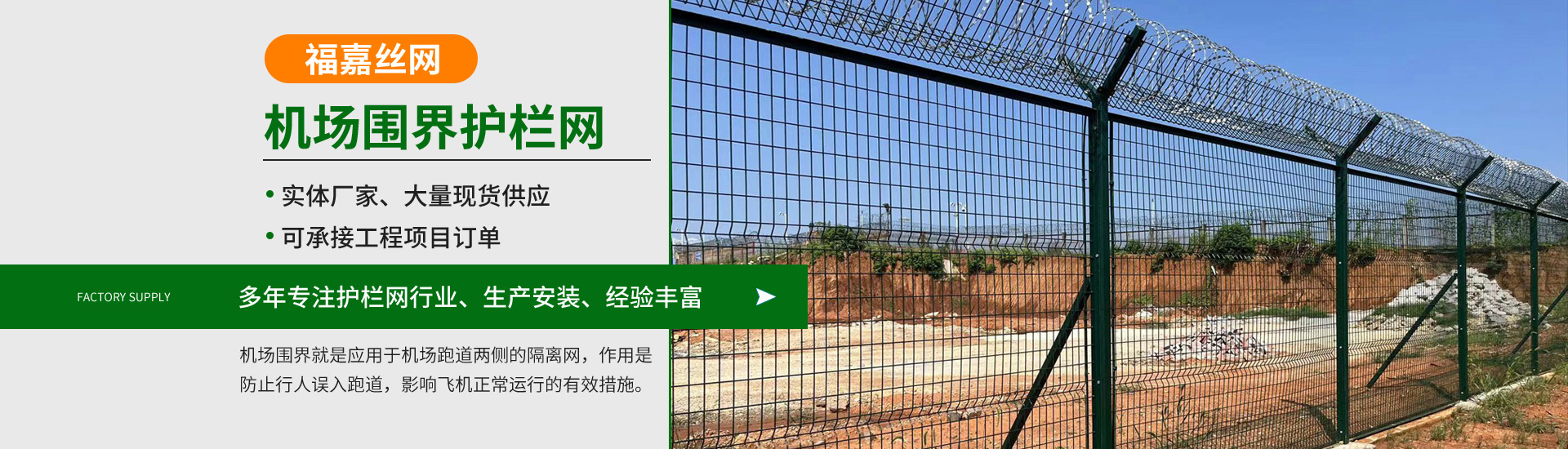 機(jī)場(chǎng)鋼筋網(wǎng)圍界、鋁包鋼機(jī)場(chǎng)圍界、監(jiān)獄鋼網(wǎng)墻、看守所隔離網(wǎng)、巡邏道隔離網(wǎng)、保稅區(qū)圍網(wǎng)