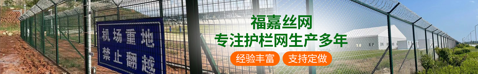 機場鋼筋網圍界、鋁包鋼機場圍界、監(jiān)獄鋼網墻、看守所隔離網、巡邏道隔離網、保稅區(qū)圍網